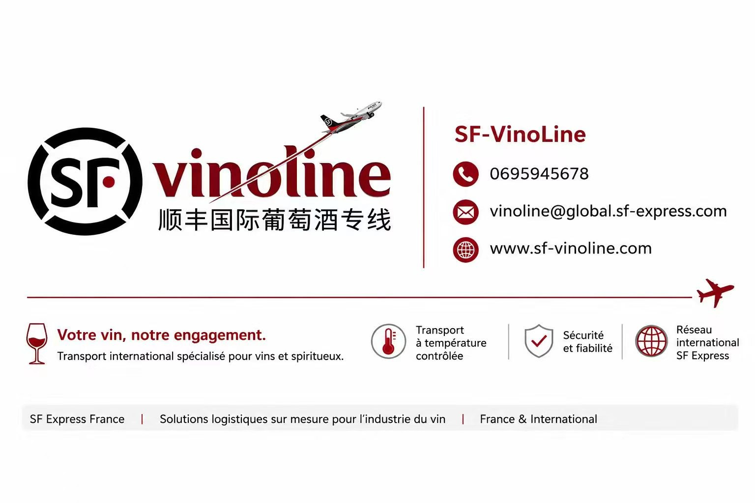 SF-VinoLine 顺丰国际葡萄酒专线